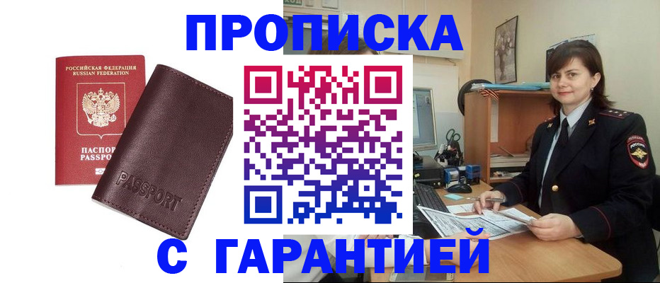 временная регистрация гарантия в Кирсанове