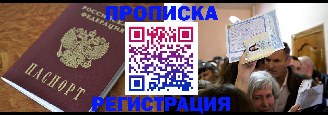 прописка в квартире в Кирсанове