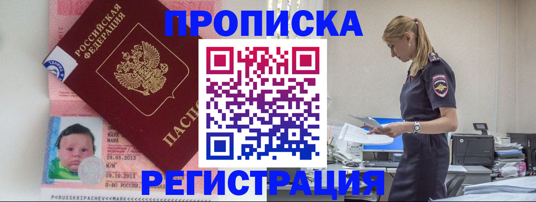 прописка ребенка в Кирсанове