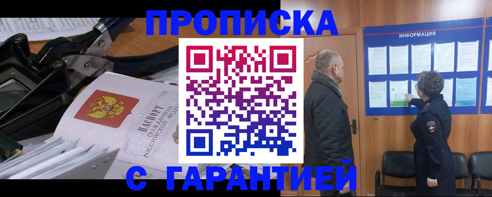 временная регистрация гарантия в Кирсанове